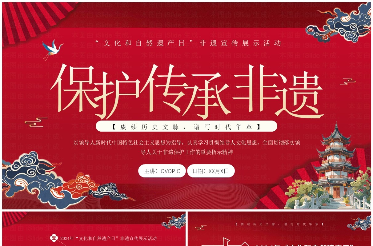 红色中国风保护传承非遗文化PPT模板