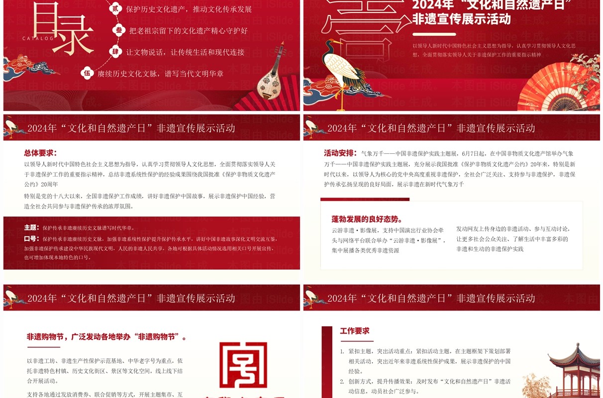 红色中国风保护传承非遗文化PPT模板