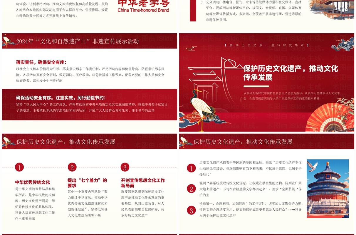 红色中国风保护传承非遗文化PPT模板