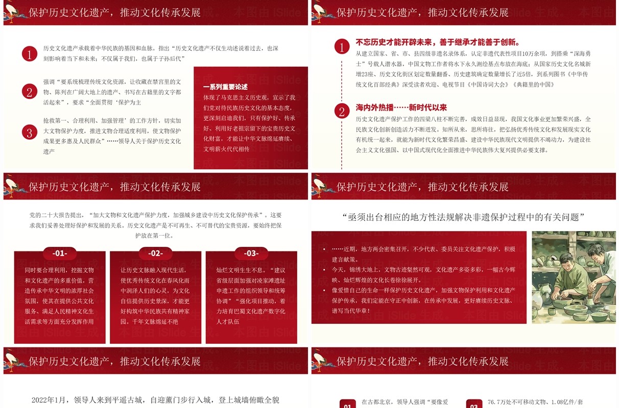 红色中国风保护传承非遗文化PPT模板