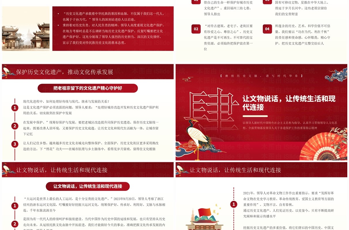 红色中国风保护传承非遗文化PPT模板