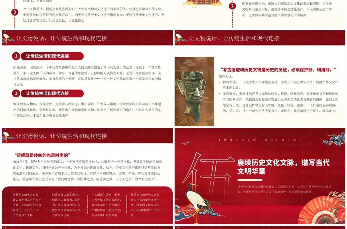 红色中国风保护传承非遗文化PPT模板