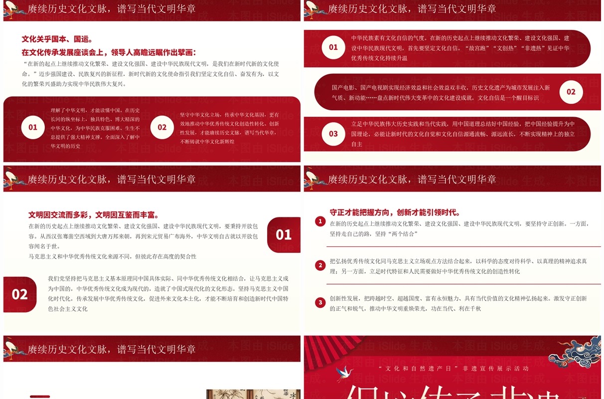 红色中国风保护传承非遗文化PPT模板