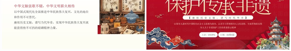 红色中国风保护传承非遗文化PPT模板