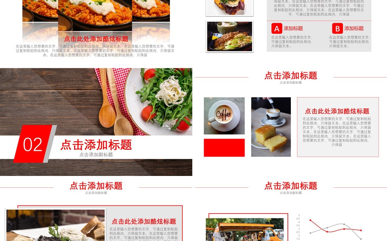 餐饮美食行业动态PPT模板