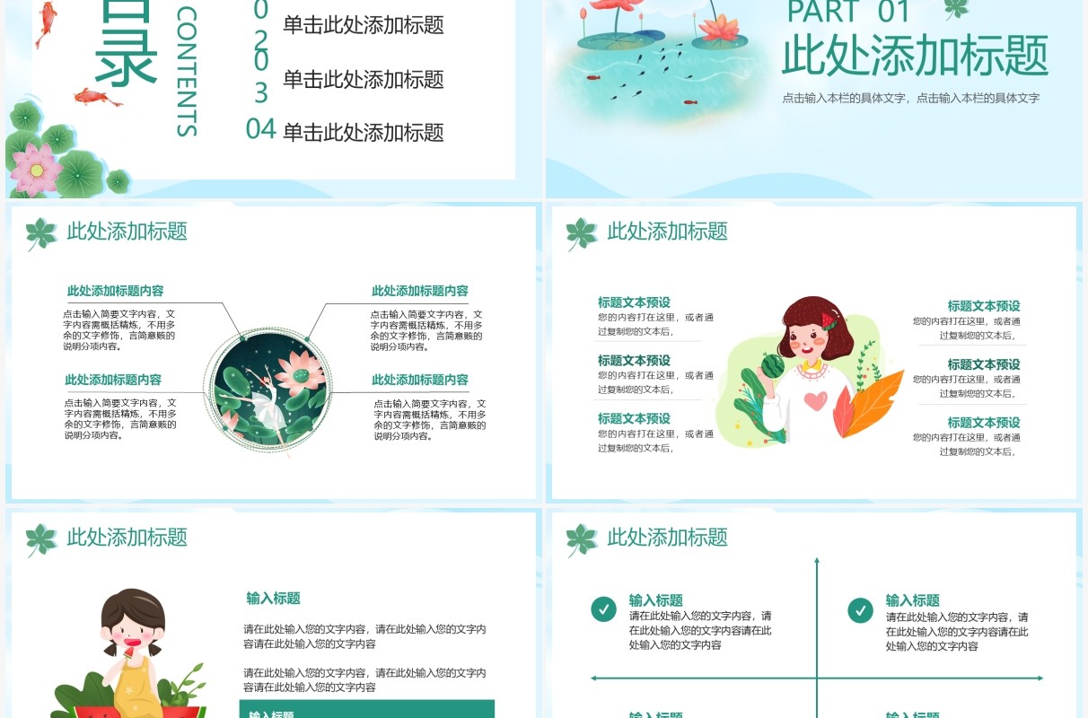 绿色卡通风五月你好夏季通用PPT模板