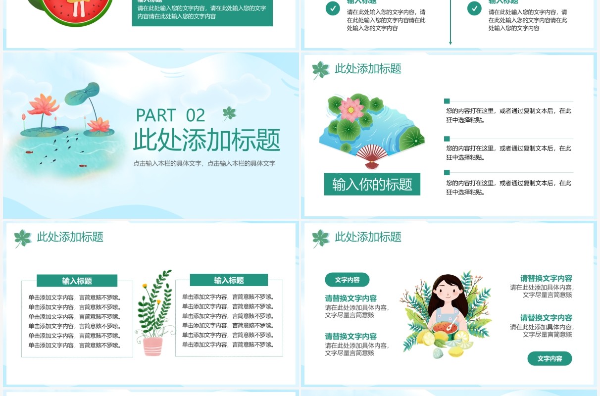 绿色卡通风五月你好夏季通用PPT模板