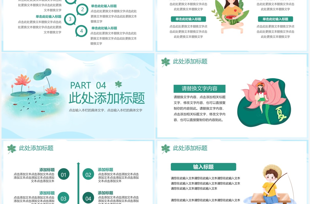 绿色卡通风五月你好夏季通用PPT模板