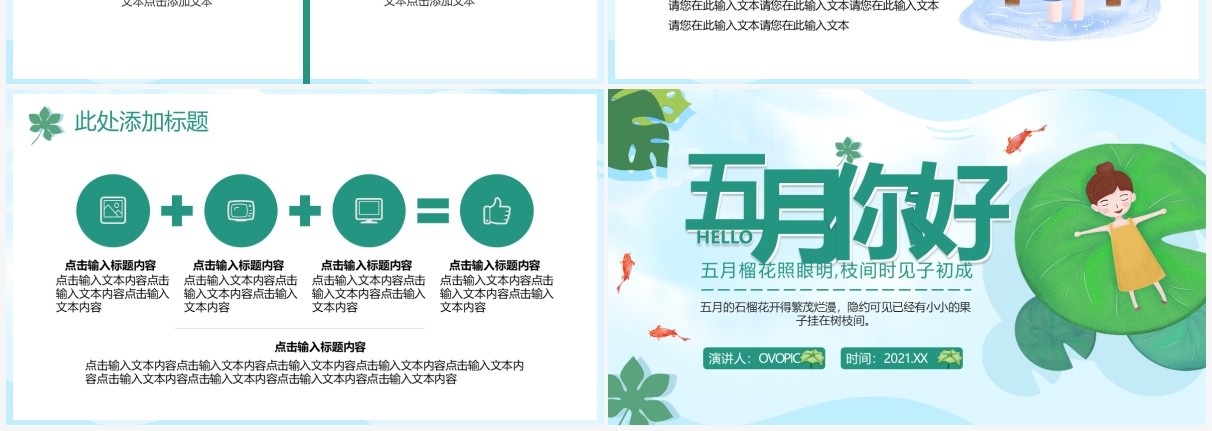 绿色卡通风五月你好夏季通用PPT模板