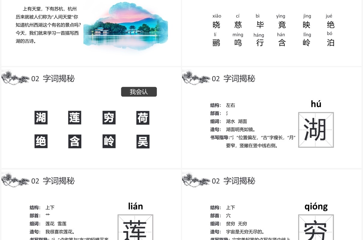 部编版二年级语文下册古诗两首晓出净慈寺送林子方绝句课件PPT模板