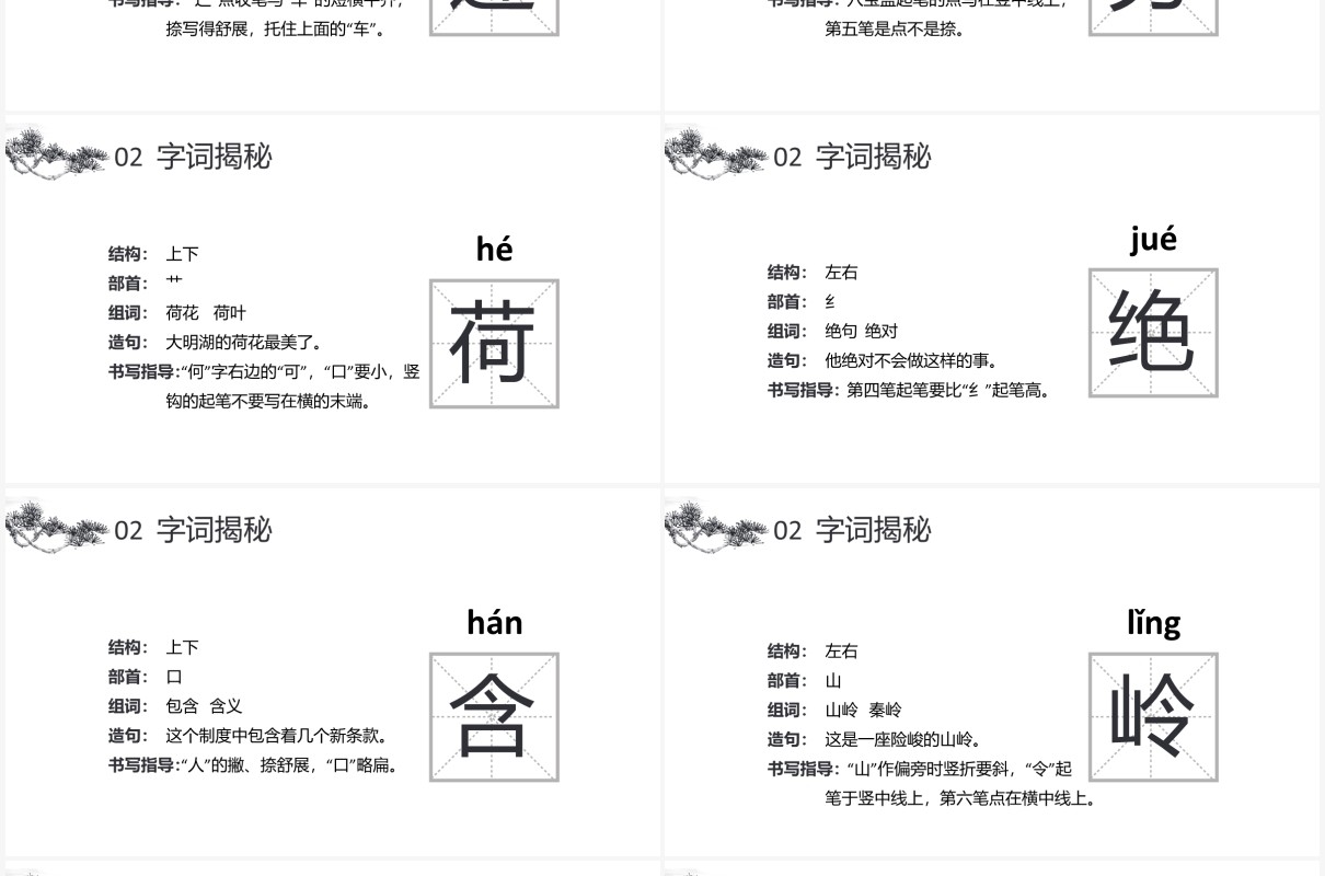 部编版二年级语文下册古诗两首晓出净慈寺送林子方绝句课件PPT模板