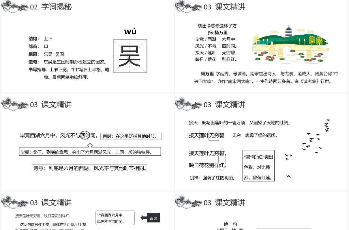 部编版二年级语文下册古诗两首晓出净慈寺送林子方绝句课件PPT模板