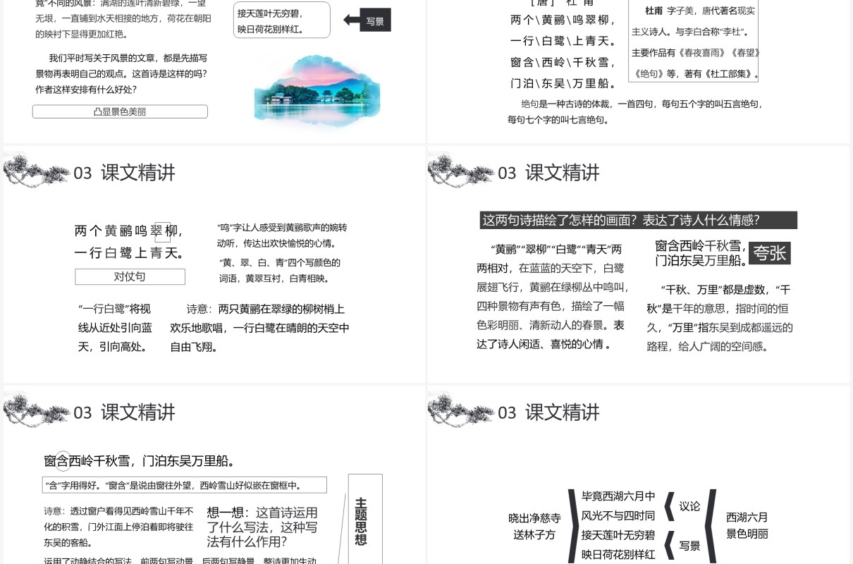 部编版二年级语文下册古诗两首晓出净慈寺送林子方绝句课件PPT模板