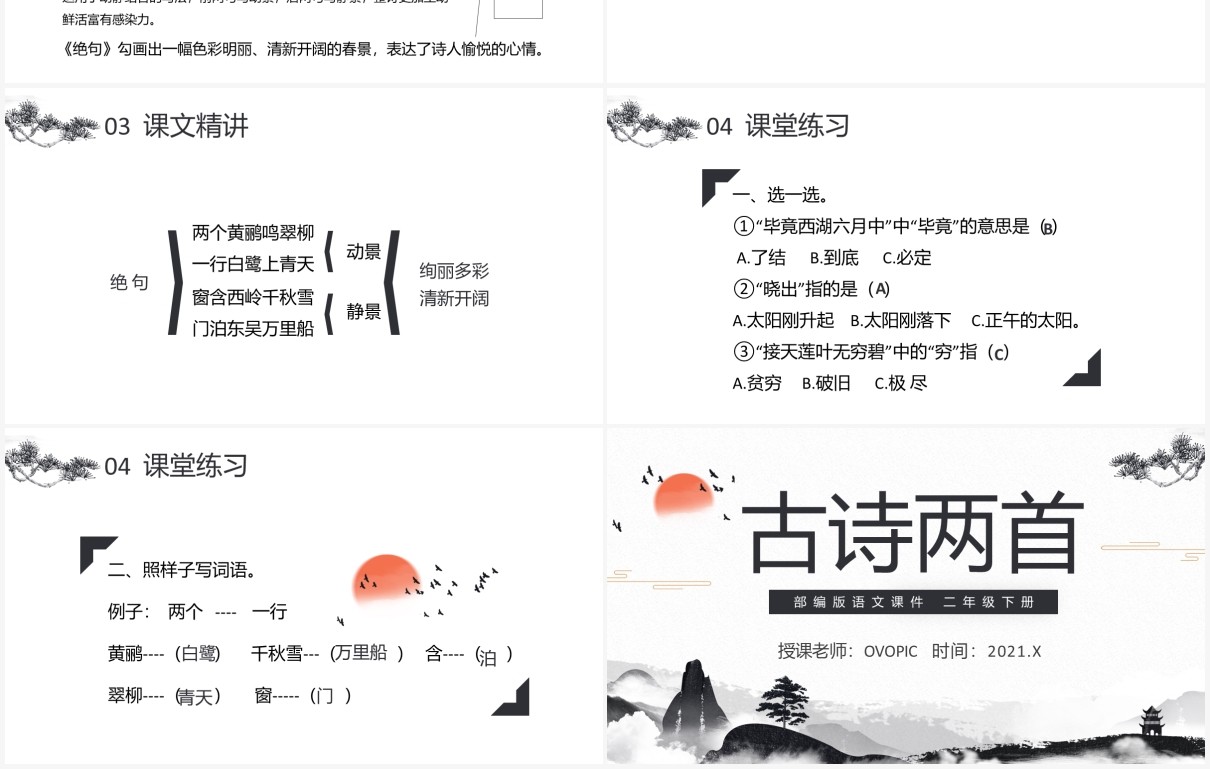 部编版二年级语文下册古诗两首晓出净慈寺送林子方绝句课件PPT模板