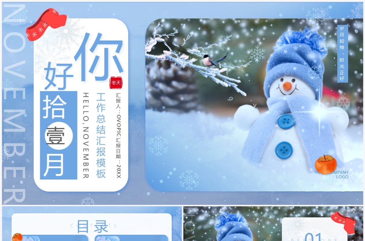 蓝色简约清新风你好十一月PPT模板