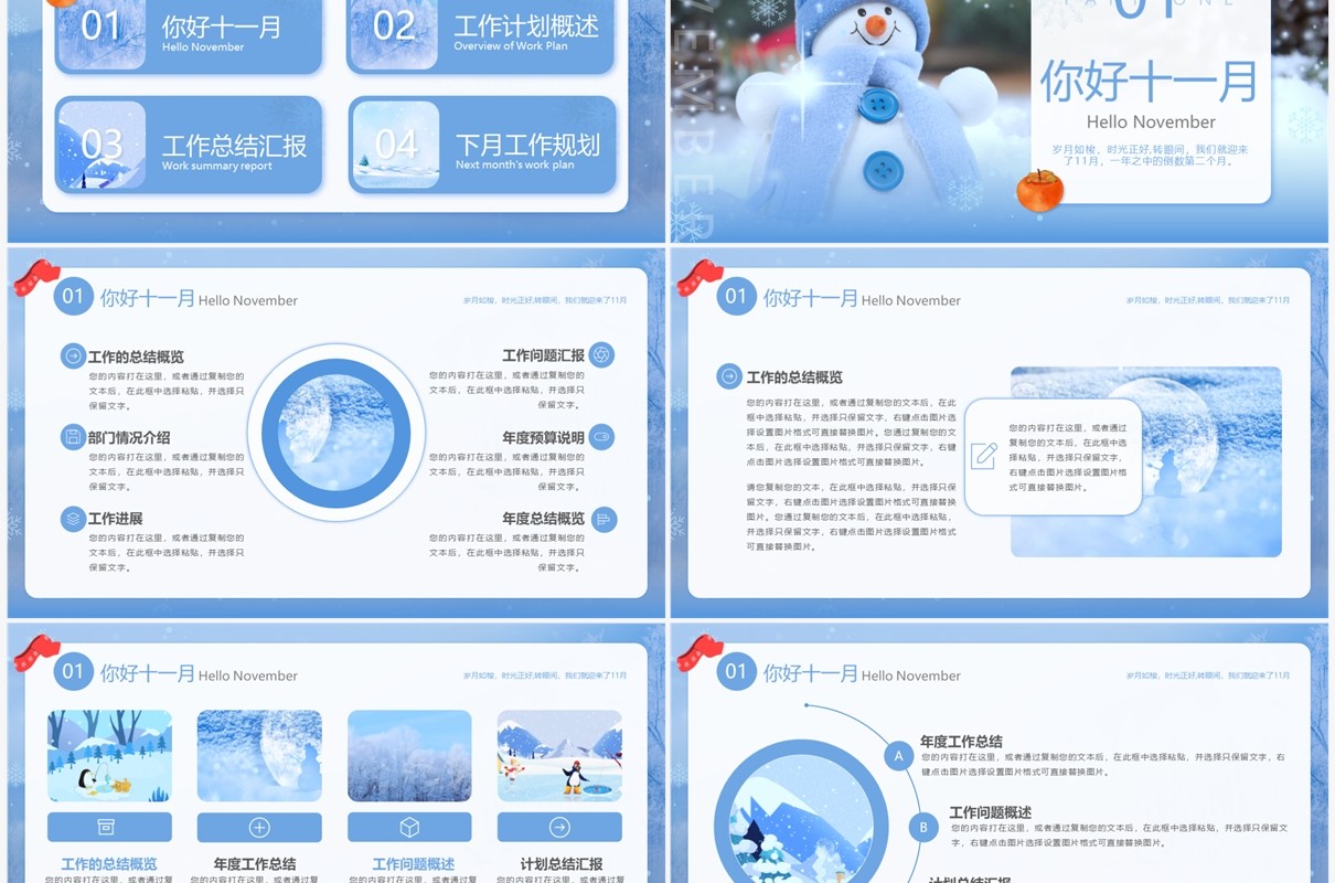 蓝色简约清新风你好十一月PPT模板