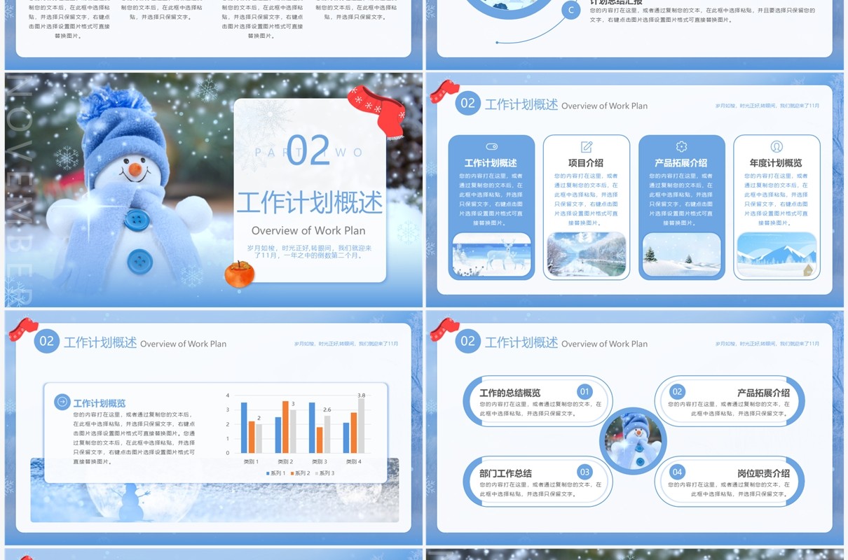 蓝色简约清新风你好十一月PPT模板