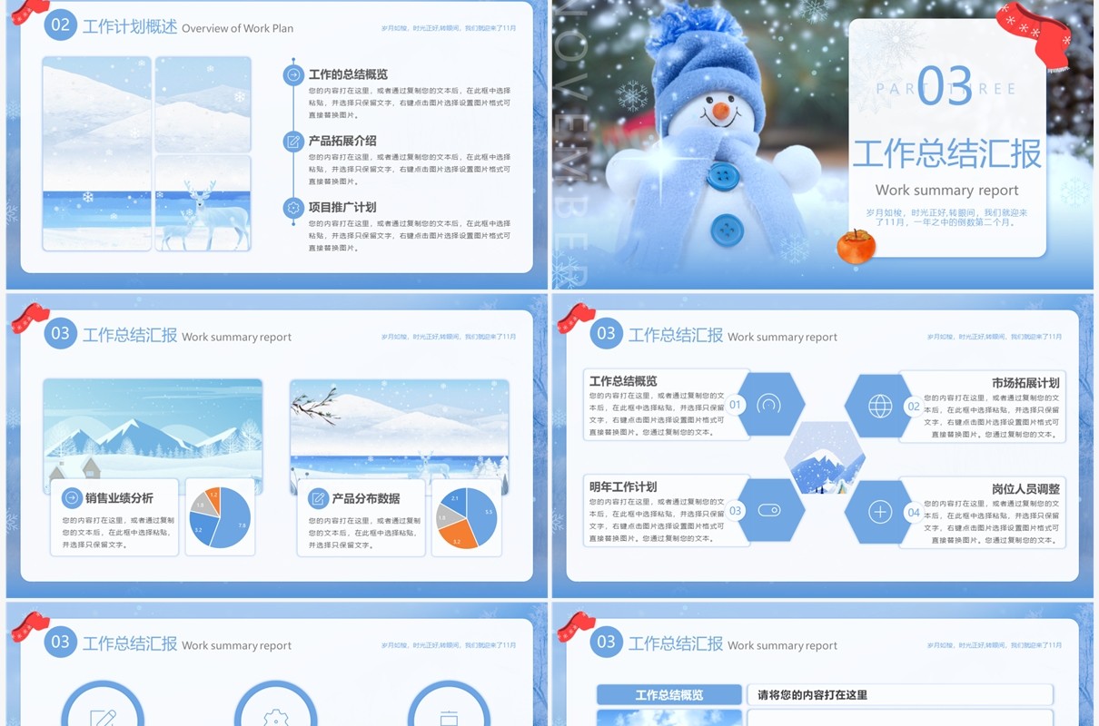蓝色简约清新风你好十一月PPT模板