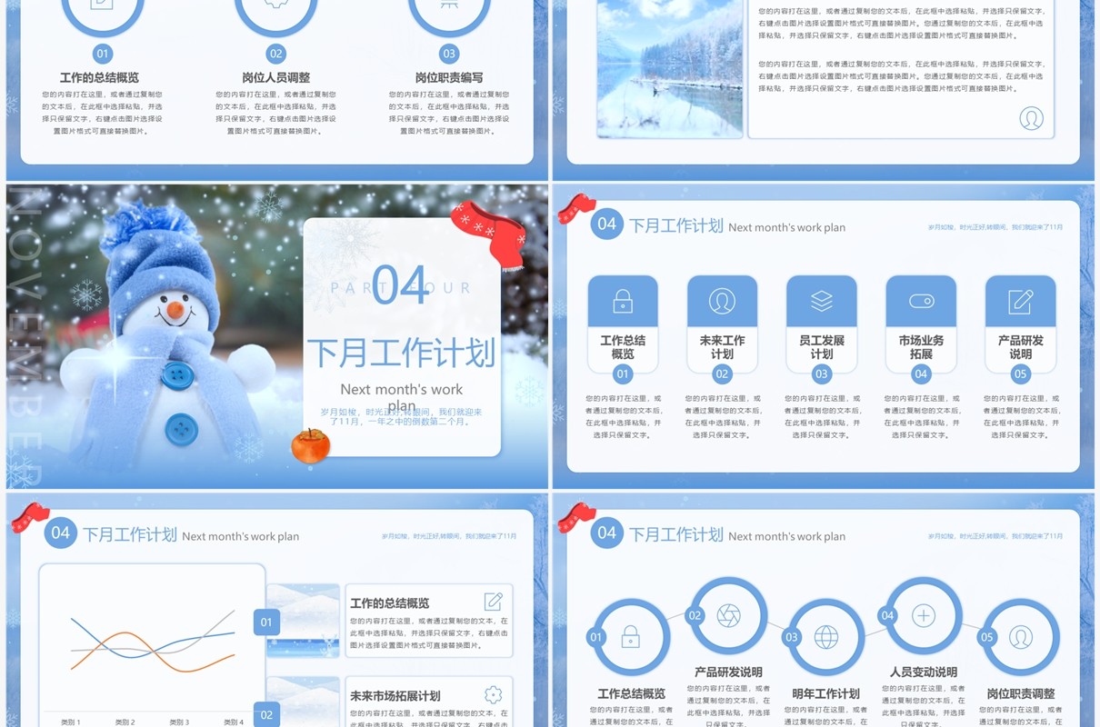 蓝色简约清新风你好十一月PPT模板
