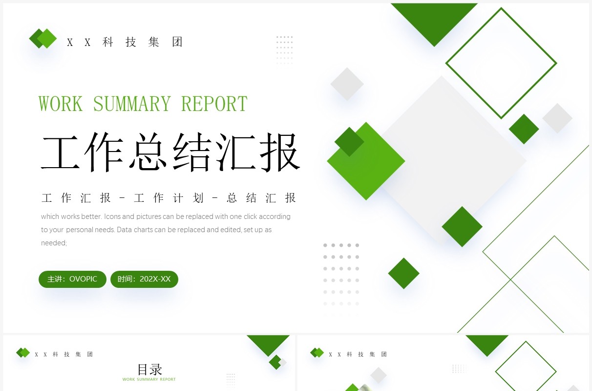 绿色几何简约风工作总结汇报PPT模板