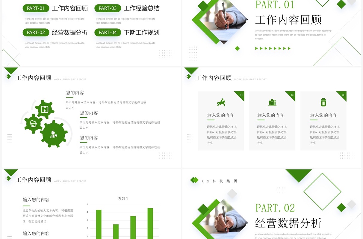 绿色几何简约风工作总结汇报PPT模板