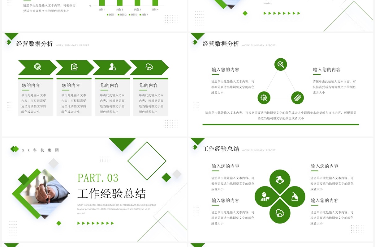 绿色几何简约风工作总结汇报PPT模板