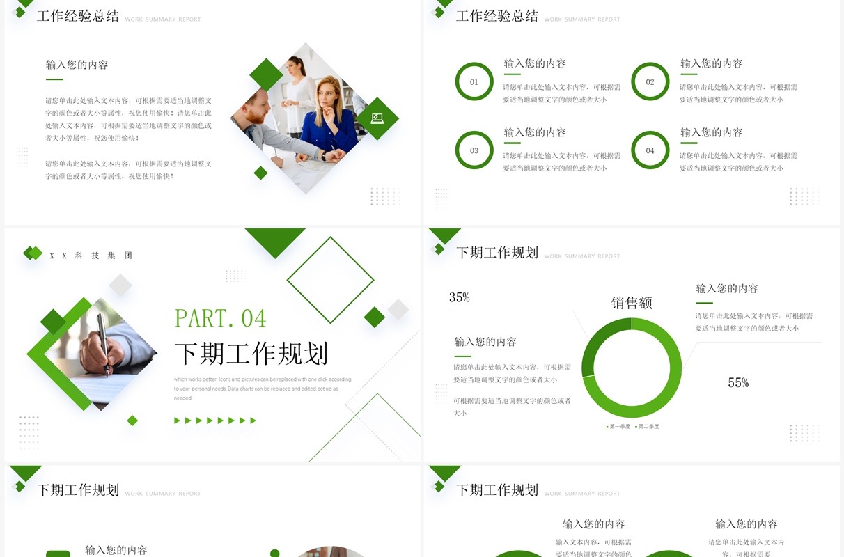 绿色几何简约风工作总结汇报PPT模板