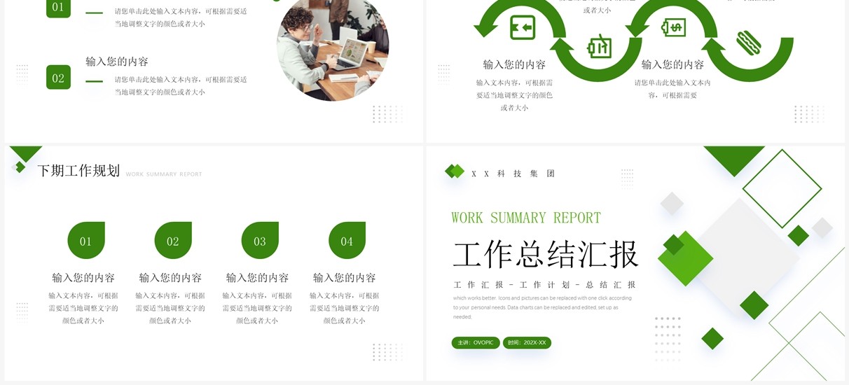 绿色几何简约风工作总结汇报PPT模板