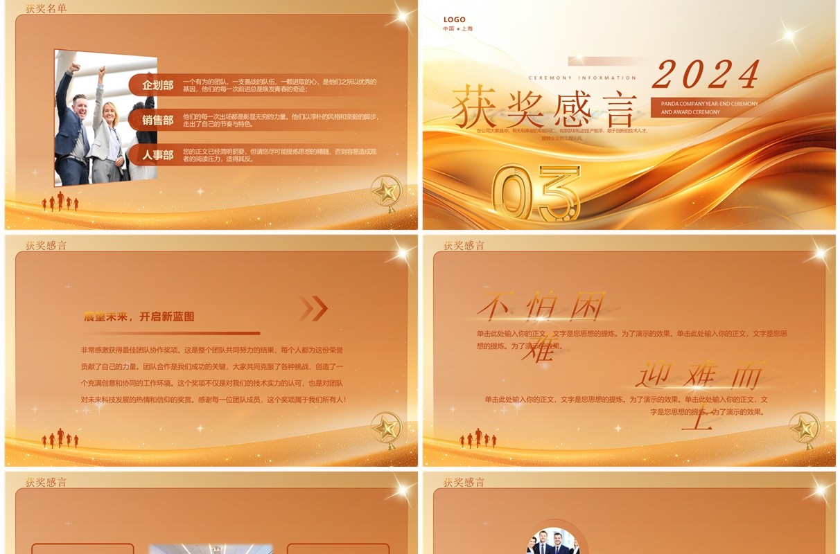 金色简约商务风年终盛典暨颁奖典礼PPT模板
