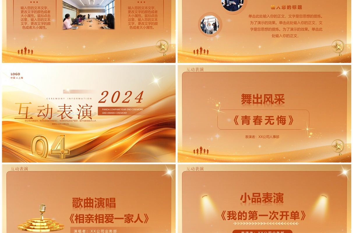 金色简约商务风年终盛典暨颁奖典礼PPT模板