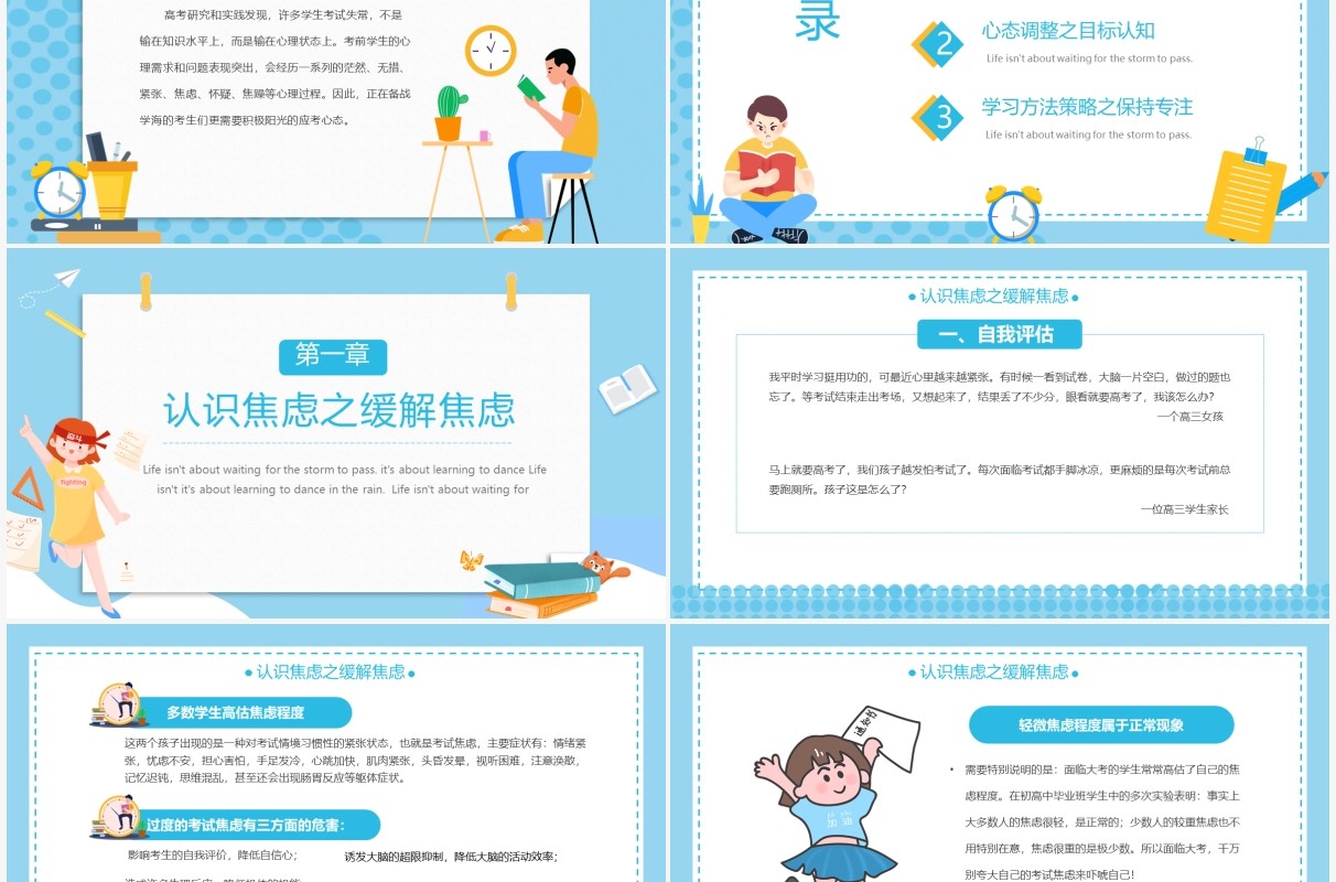 蓝色卡通风高考心理疏导主题班会PPT模板