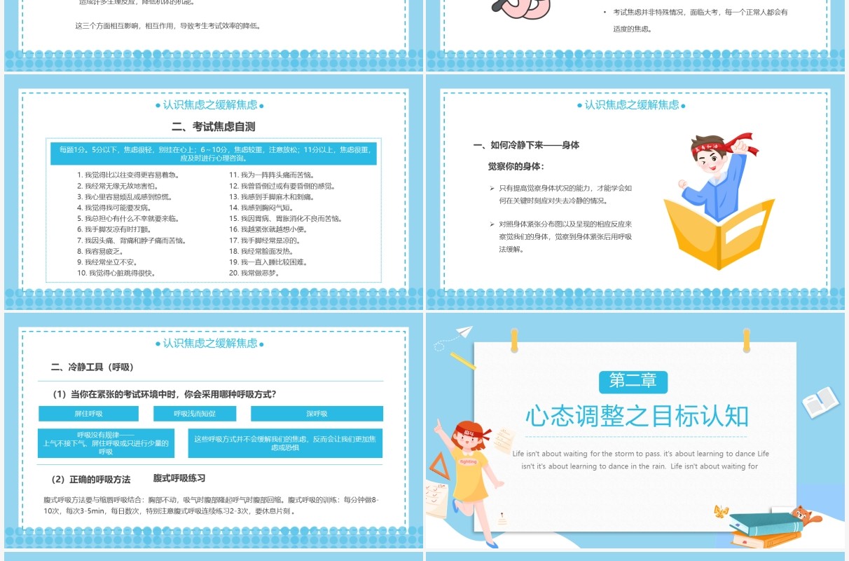 蓝色卡通风高考心理疏导主题班会PPT模板