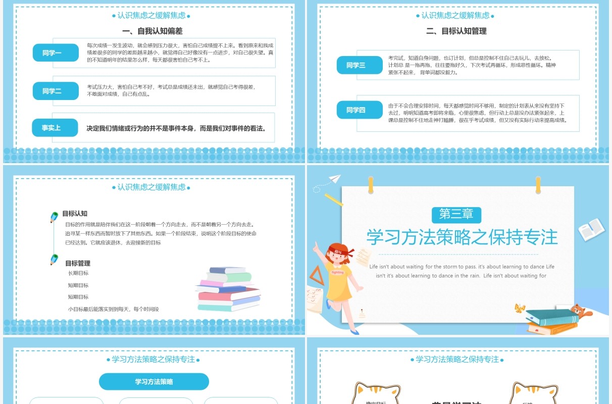蓝色卡通风高考心理疏导主题班会PPT模板
