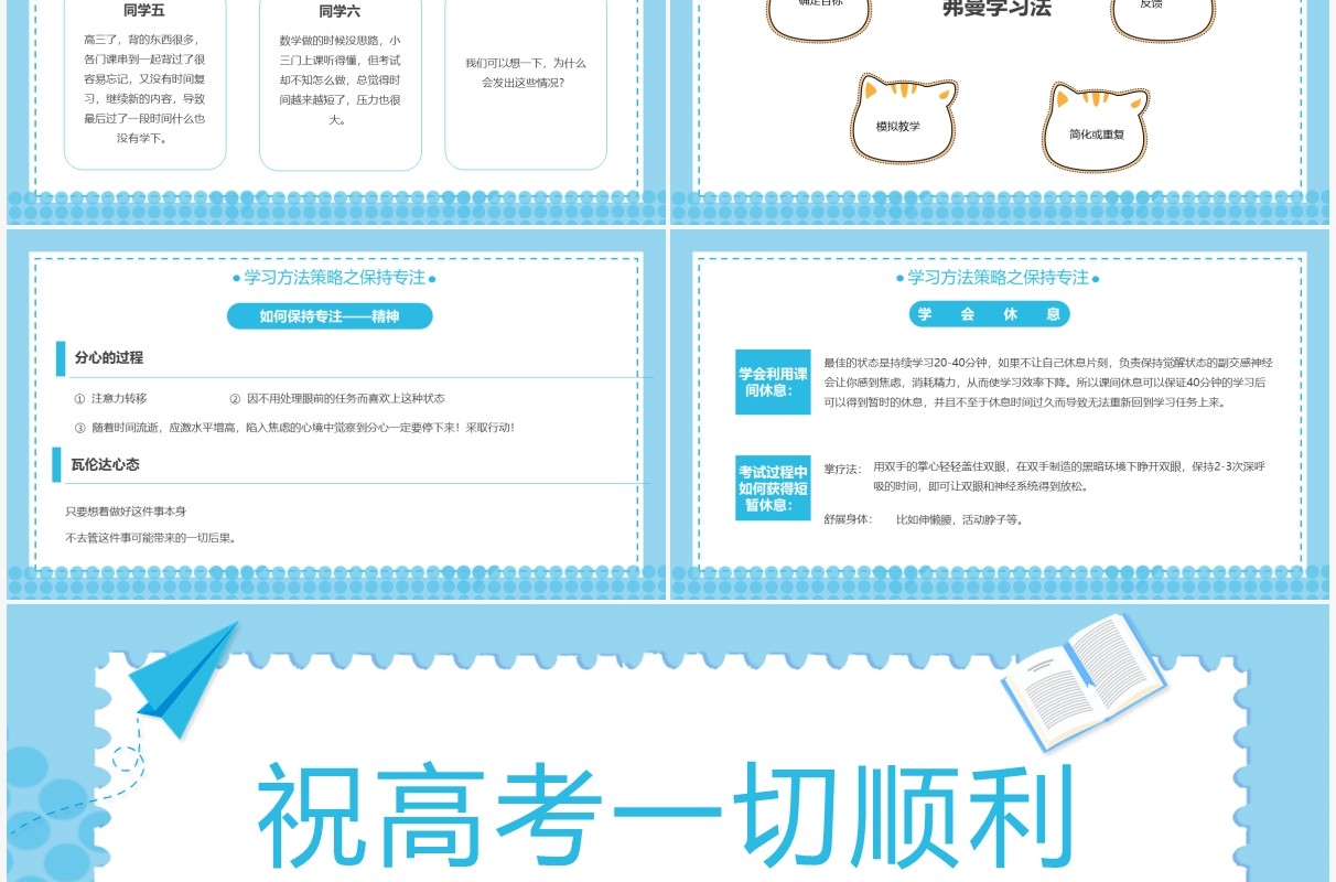 蓝色卡通风高考心理疏导主题班会PPT模板