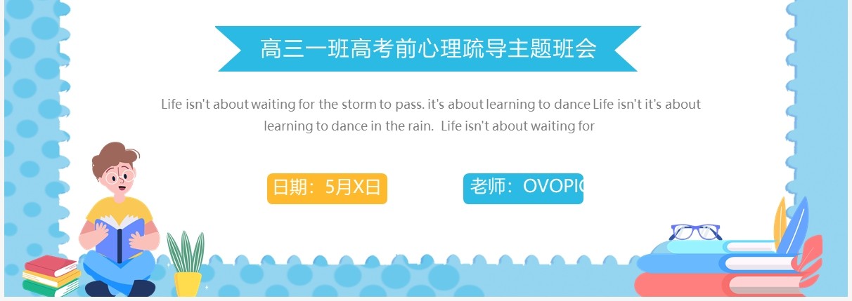 蓝色卡通风高考心理疏导主题班会PPT模板