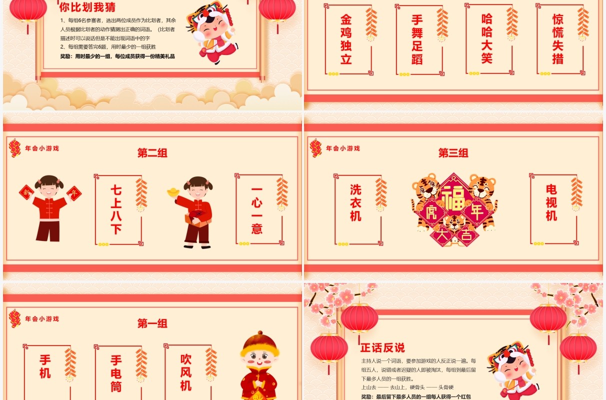 黄色中国风元旦新年游戏锦集PPT模板