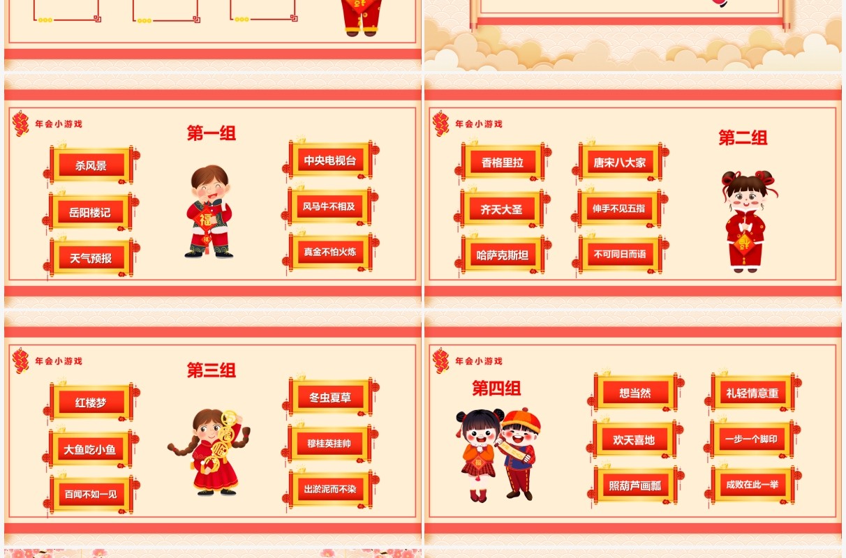 黄色中国风元旦新年游戏锦集PPT模板