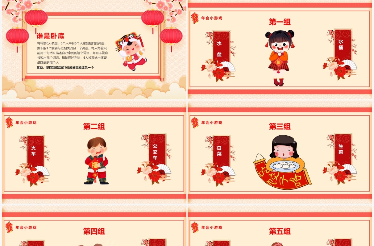 黄色中国风元旦新年游戏锦集PPT模板