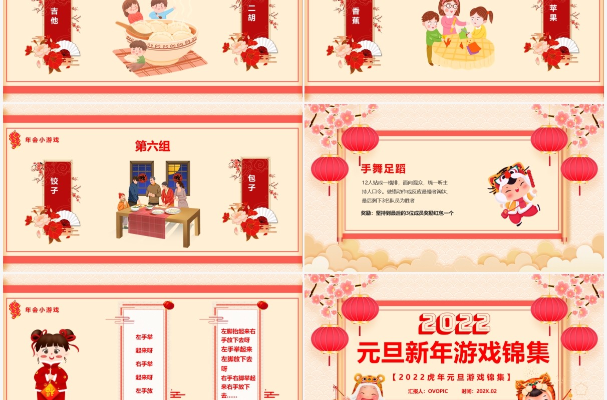 黄色中国风元旦新年游戏锦集PPT模板