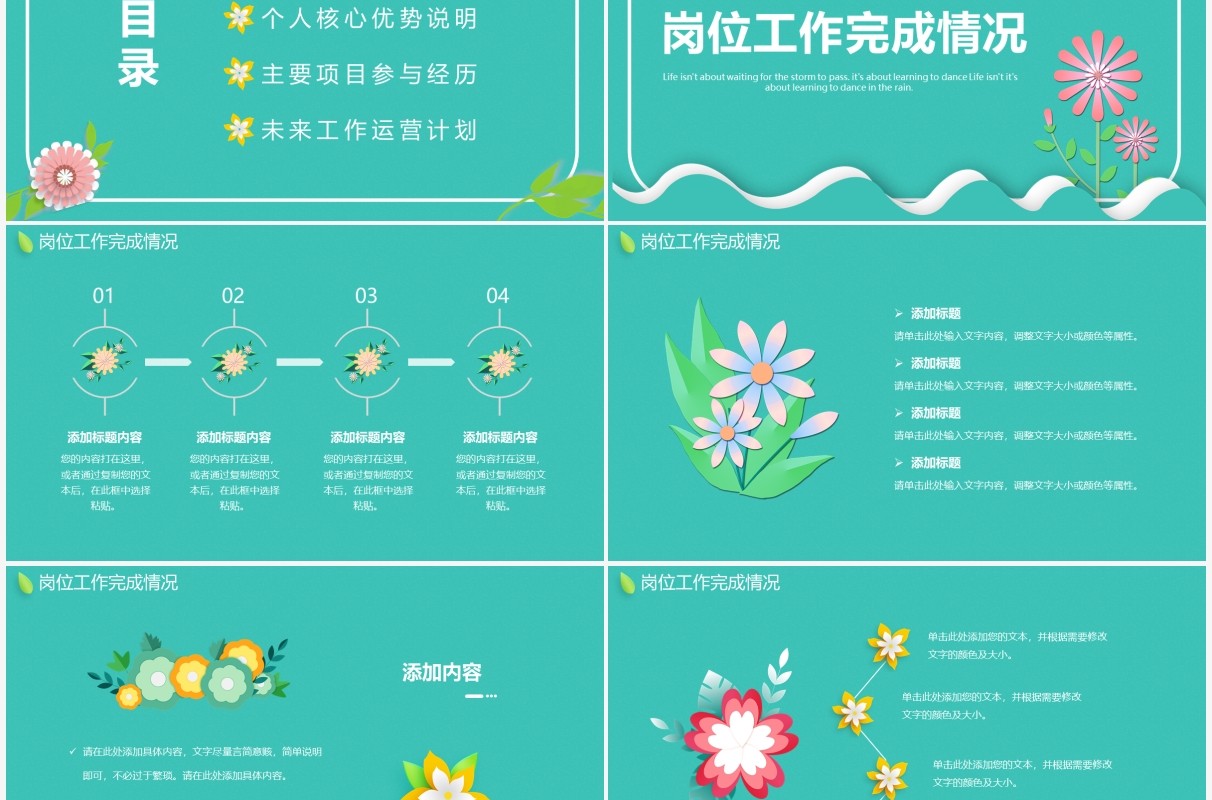 绿色小清新立体花卉岗位竞聘动态PPT模板