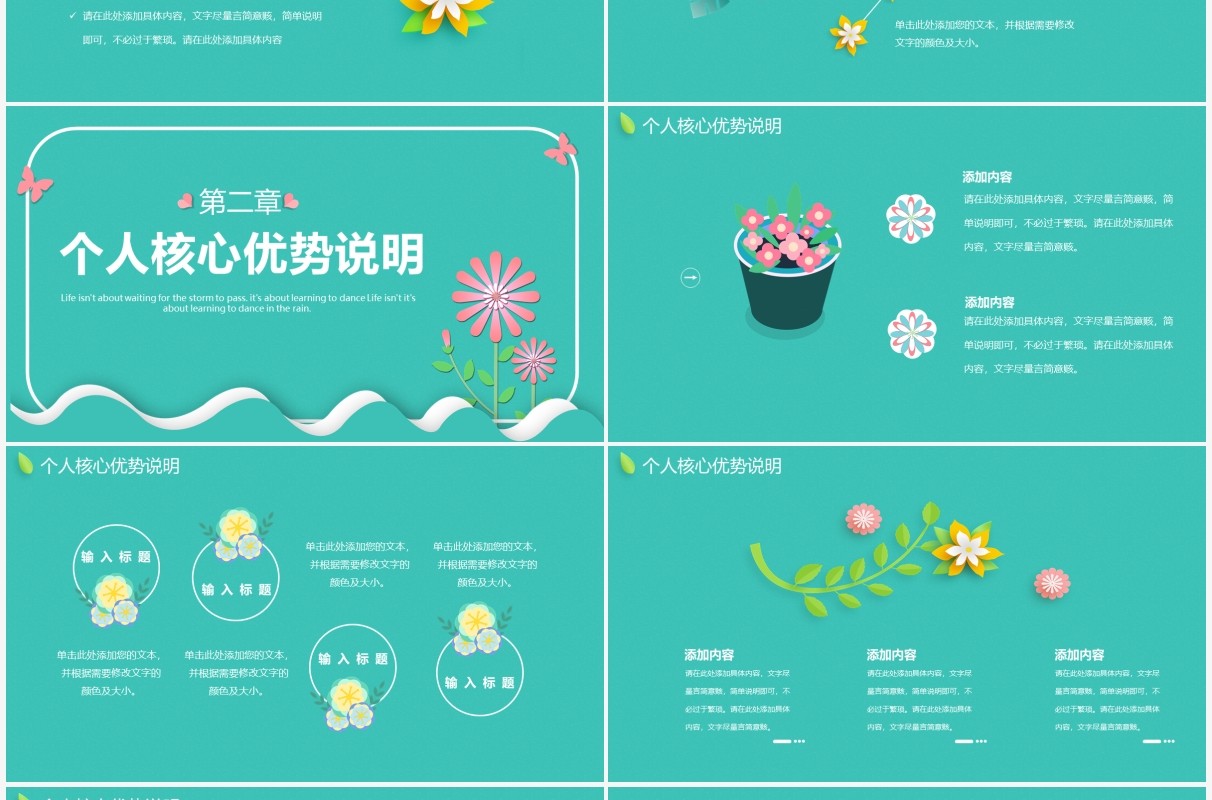 绿色小清新立体花卉岗位竞聘动态PPT模板