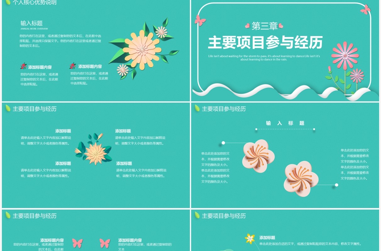 绿色小清新立体花卉岗位竞聘动态PPT模板