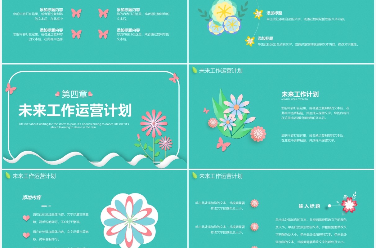 绿色小清新立体花卉岗位竞聘动态PPT模板