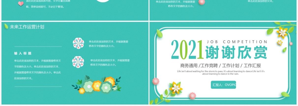 绿色小清新立体花卉岗位竞聘动态PPT模板