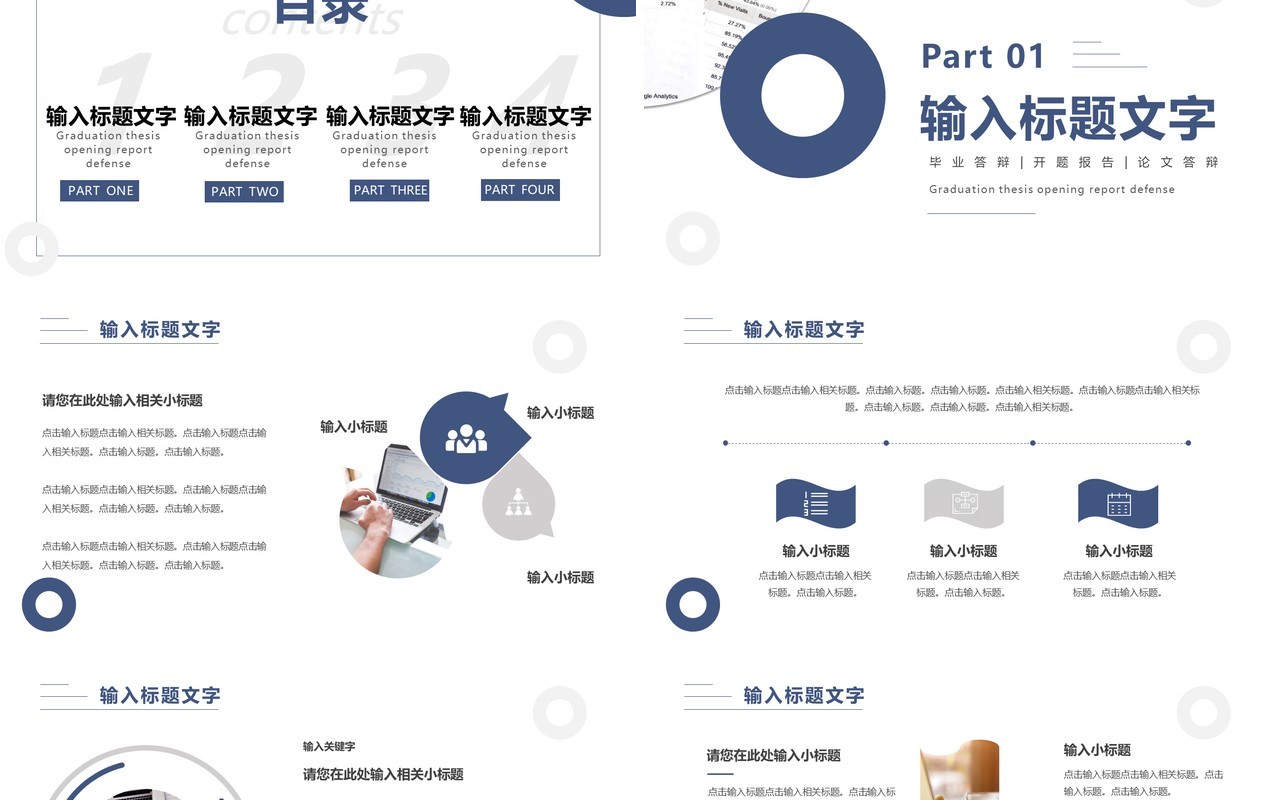 蓝色商务毕业论文开题报告PPT通用模板