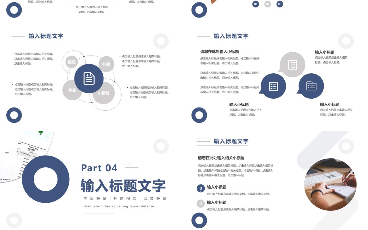 蓝色商务毕业论文开题报告PPT通用模板
