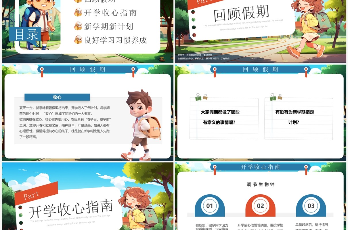 蓝色插画风开学收心主题班会PPT模板
