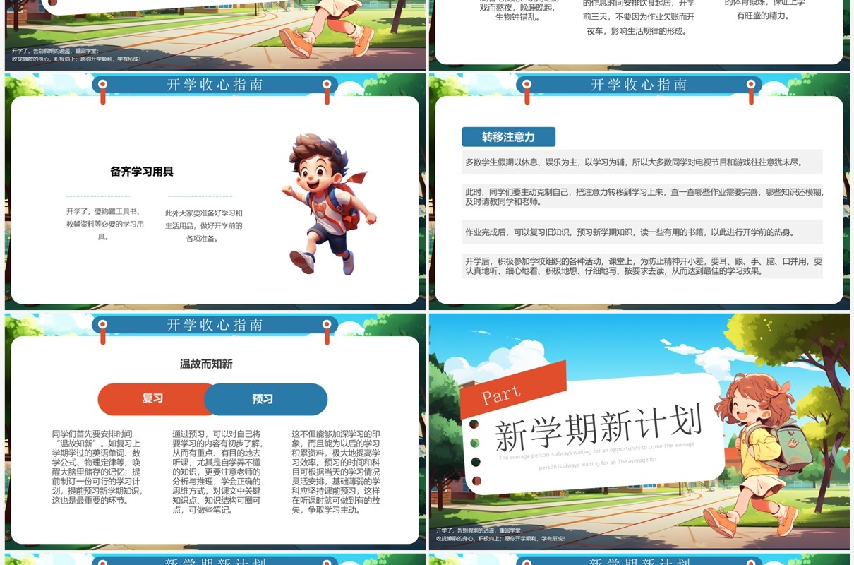 蓝色插画风开学收心主题班会PPT模板
