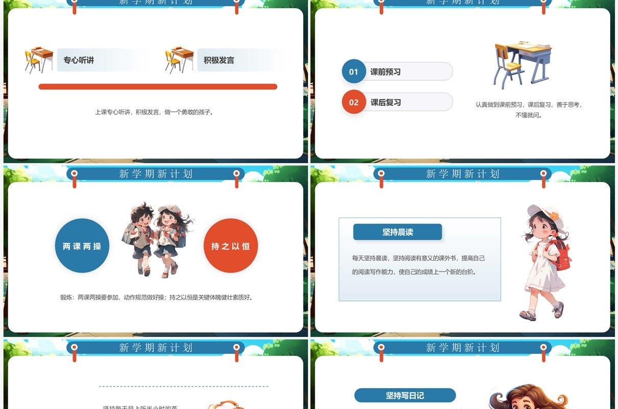 蓝色插画风开学收心主题班会PPT模板