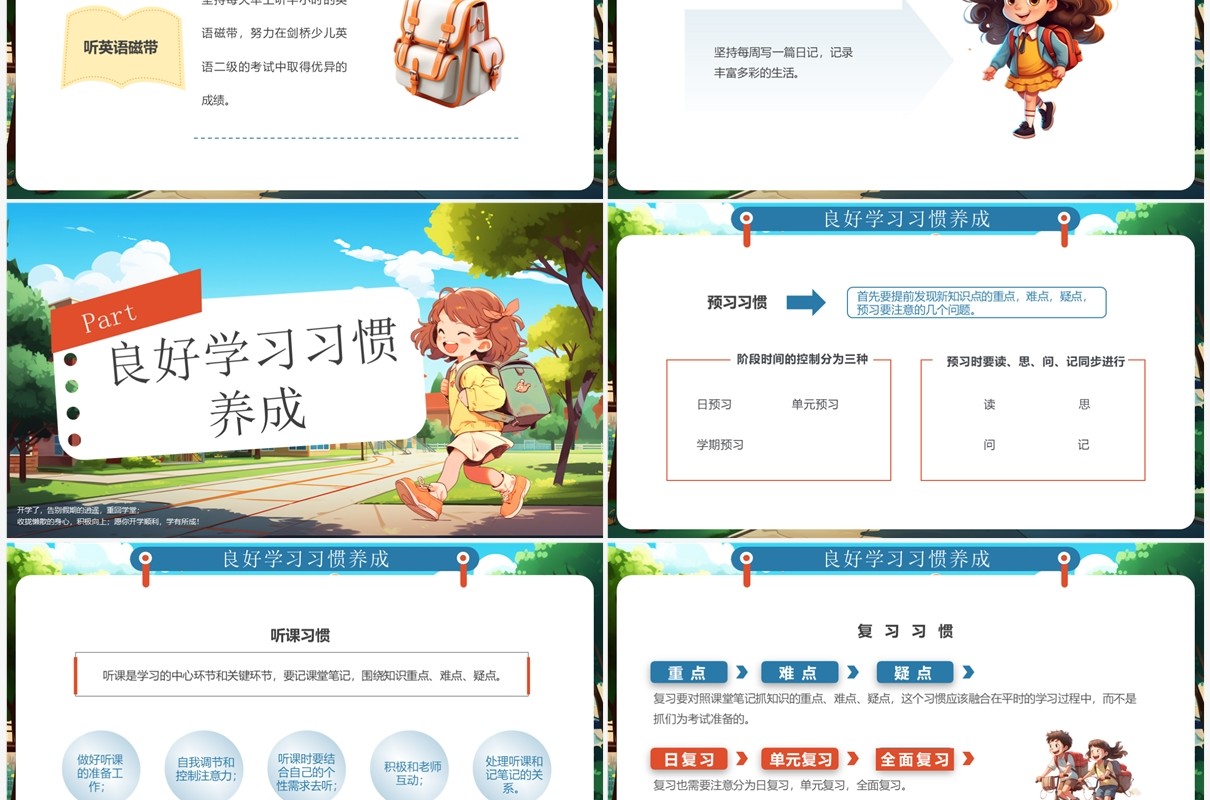 蓝色插画风开学收心主题班会PPT模板